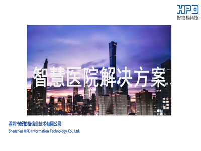 �ǻ�ҽԺ���ӻ���ά�������